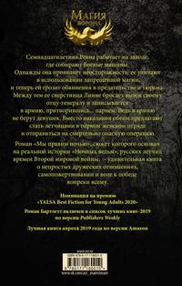 Мы правим ночью