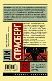 Страстная мечта, или Сочиненные чувства