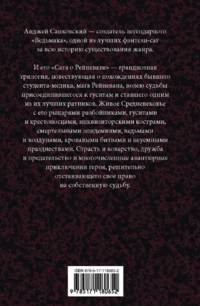 Сага о Рейневане