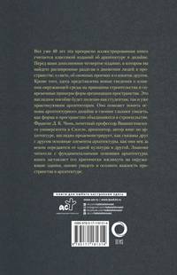 Все об архитектуре. Форма, пространство, композиция