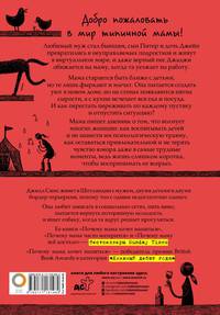 Почему маму всё достало