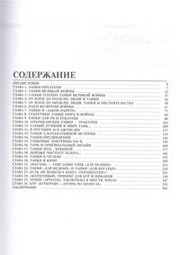 Самые известные танки мира