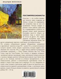Постимпрессионисты