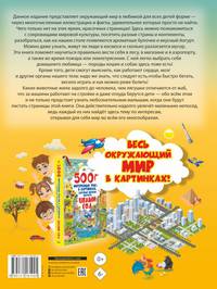 5000 интересных фактов в картинках, которые можно изучать целый год