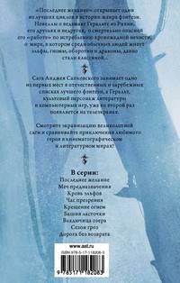 Ведьмак. Последнее желание. Меч предназначения