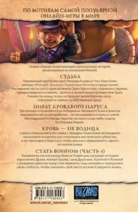 Warcraft. Легенды. Том 4