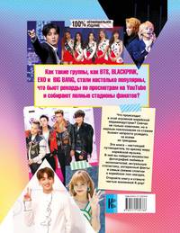 K-POP. Айдолы от BTS до BLACKPINK