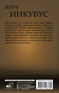 Патч. Инкубус