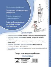 Анатомия силовых упражнений