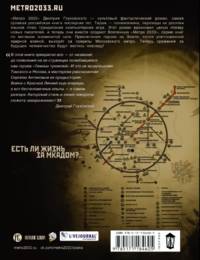 Метро 2033. Харам Бурум