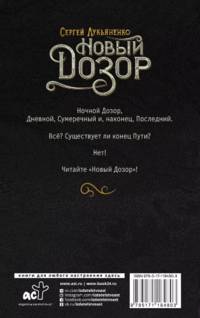 Новый Дозор