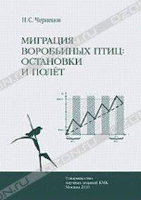 Миграция воробьиных птиц: остановки и полет