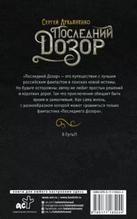 Последний Дозор