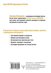 Победа над возрастом. Как забыть о цифрах в паспорте и наслаждаться молодостью. Антиэйдж практика