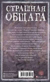 Страшная общага