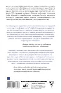 Нокиа. Стратегии выживания