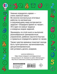 Быстро учимся определять время. 1-4-й классы