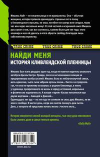 Найди меня
