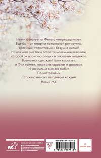 Его фанатка