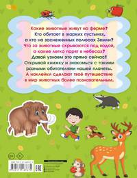 Животные