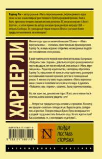 Пойди поставь сторожа
