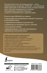 Человек-невидимка = The Invisible Man + аудиоприложение