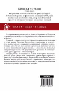 Оборотная сторона зеркала