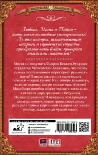 Магическая Академия, или Жизнь без красок