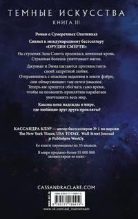 Темные искусства. Королева воздуха и тьмы. Книга 3