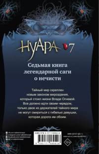 Влада. Время Теней