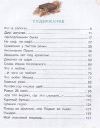Денискины рассказы