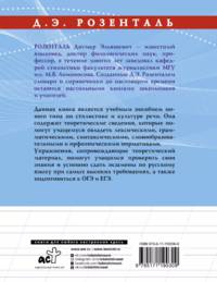 Русский язык на отлично. Стилистика и культура речи
