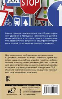 Правила дорожного движения 2020 с комментариями и расшифровкой сложных терминов и понятий