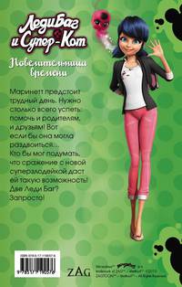 Леди Баг и Супер-Кот. Повелительница времени