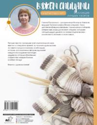 Вяжем спицами. Коллекция лучших узоров