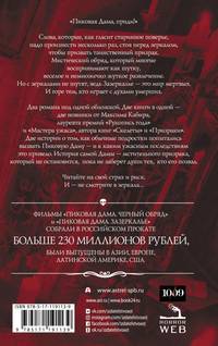Самая страшная книга. Пиковая дама