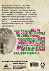 Взламывая биологию