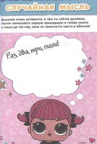 Секреты кукол L.O.L.