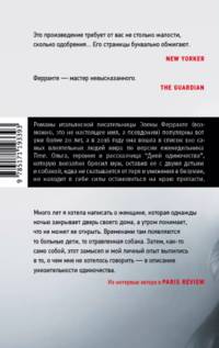 Дни одиночества