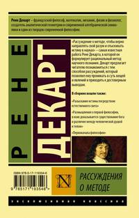 Рассуждения о методе