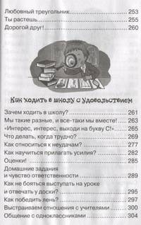 Большая книга для детей. О страхах, дружбе, школе, первой любви и вере в себя