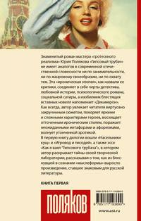 Гипсовый трубач. Однажды в России