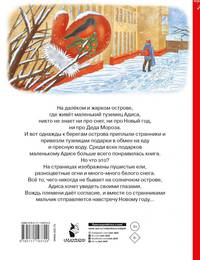 Плыву туда, где Новый год!