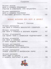 Про девочку Веру и обезьянку Анфису. Роман с музыкой