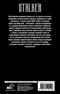 Вирус Зоны. Сеятель