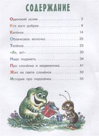 Сказки о зверятах