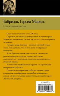 Сто лет одиночества