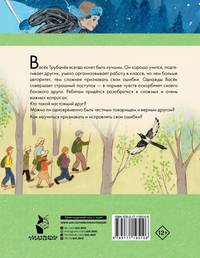 Васёк Трубачёв и его товарищи
