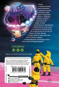 Барашек Шон. Фермагеддон