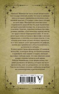 Государь. С комментариями и объяснениями